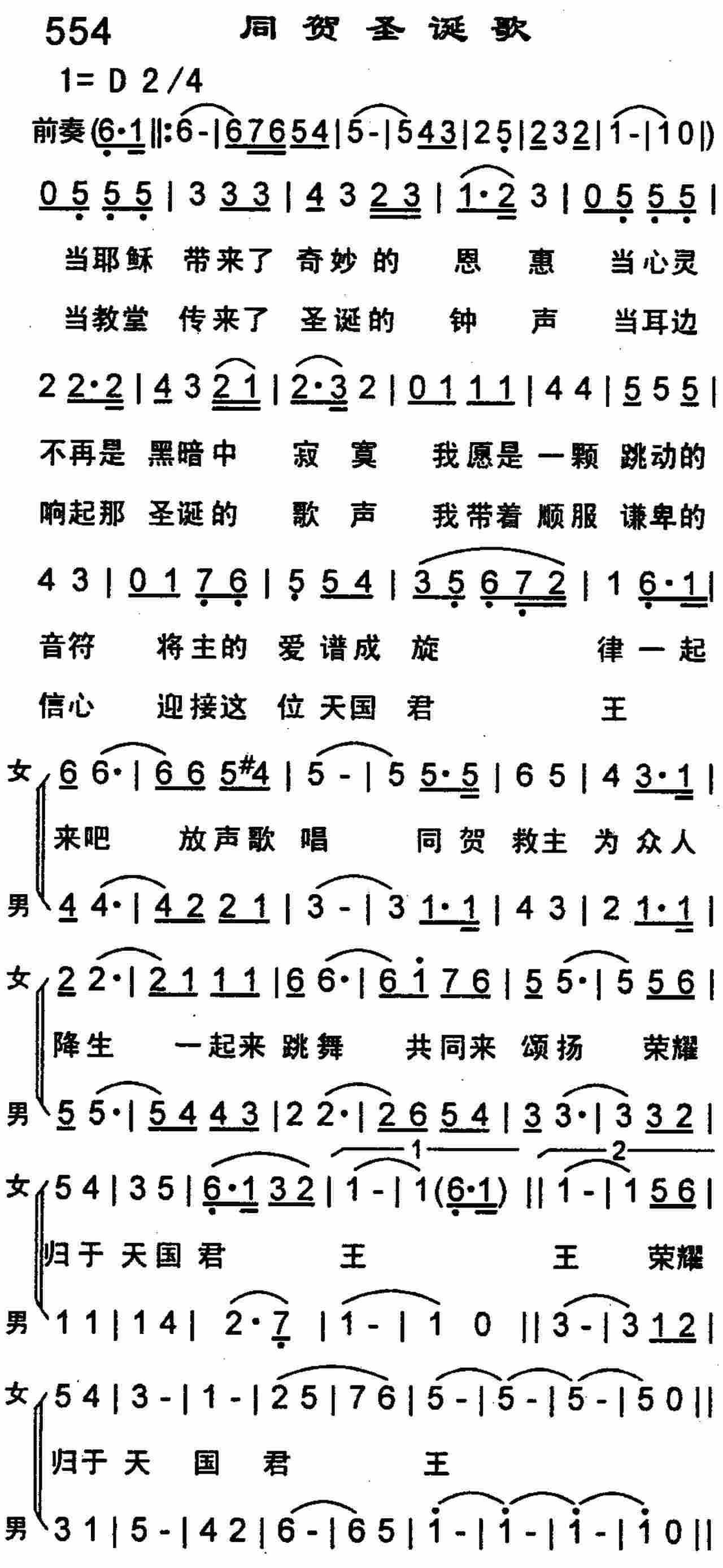 《同贺圣诞歌》