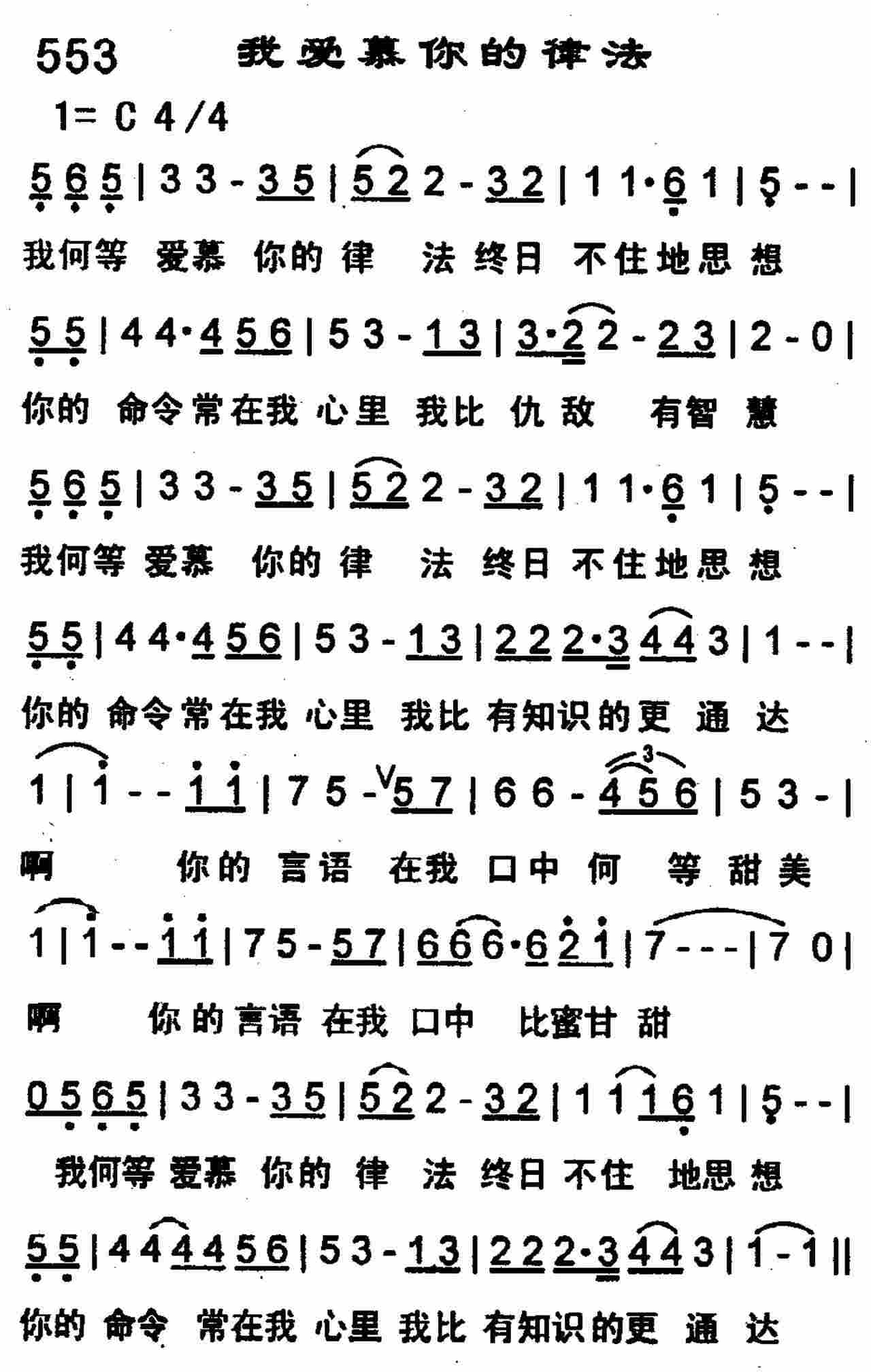 《第553首 -我爱慕你的律法  》