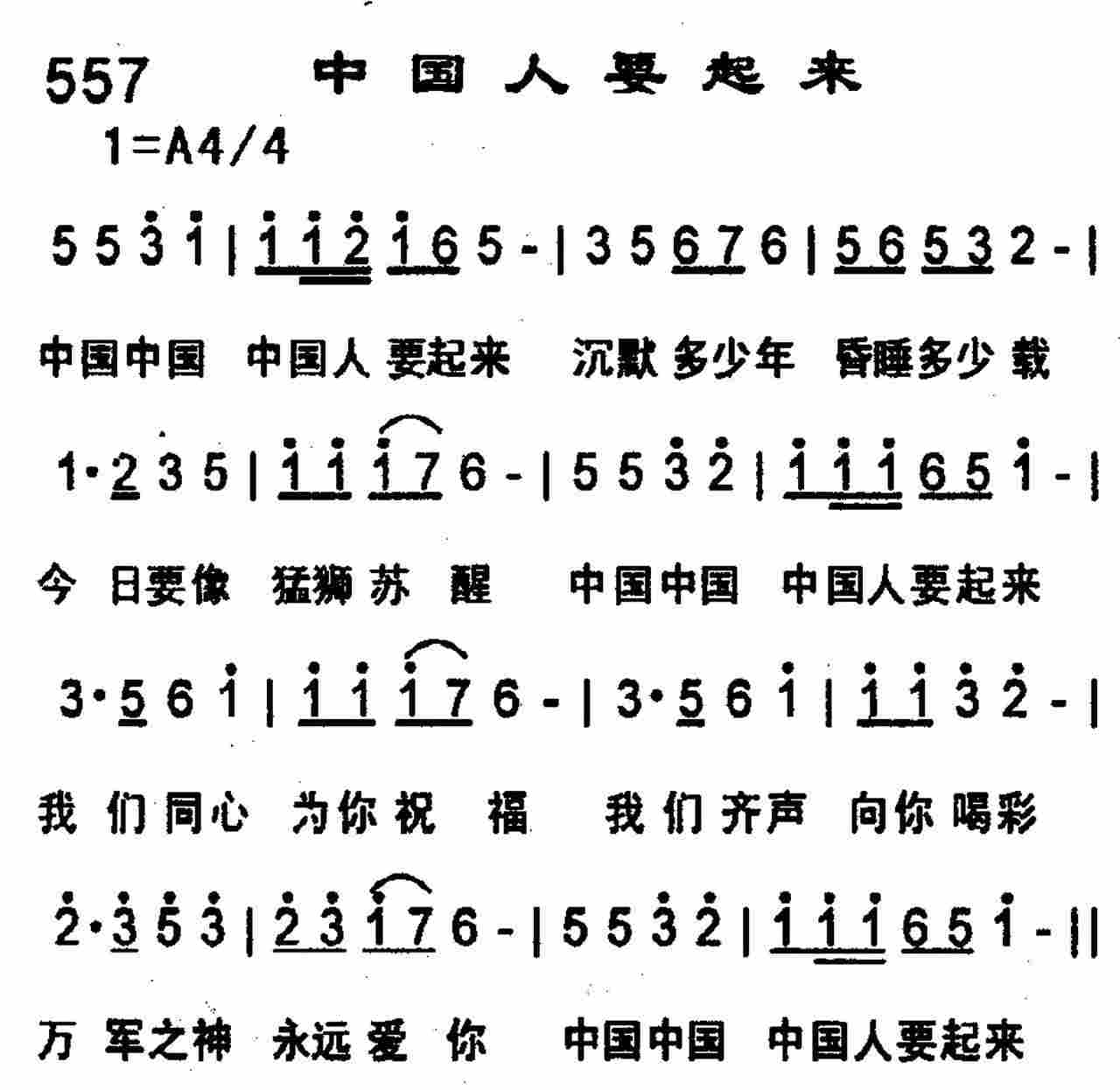 《中国人要起来》