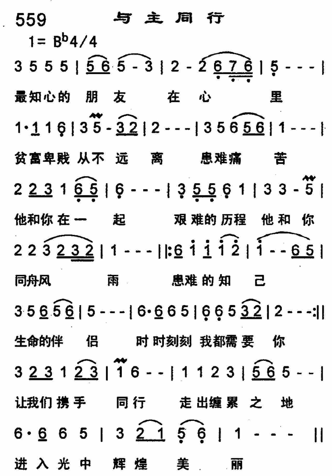 《第559首 -与主同行  》