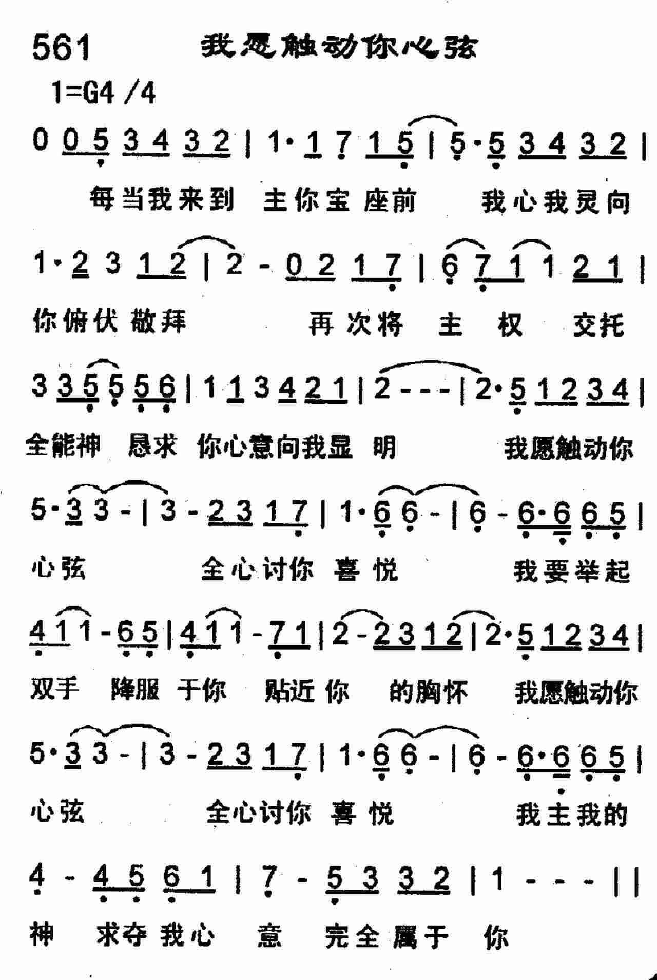 《第561首 -我愿触动你心弦  》