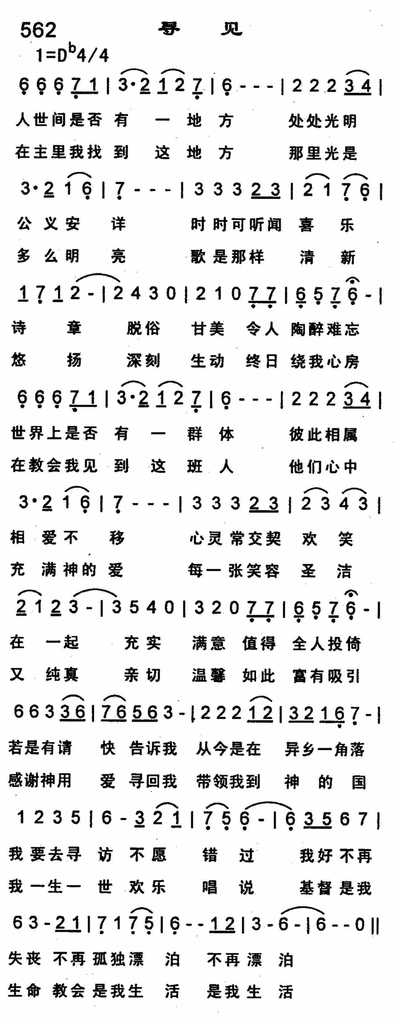 《第562首 -寻见  》
