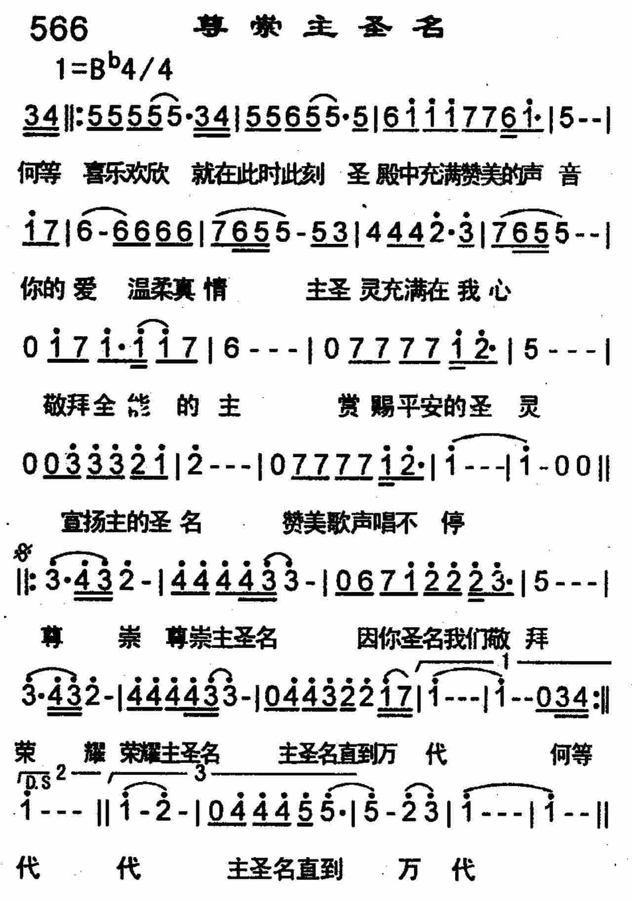 《尊崇主圣名》