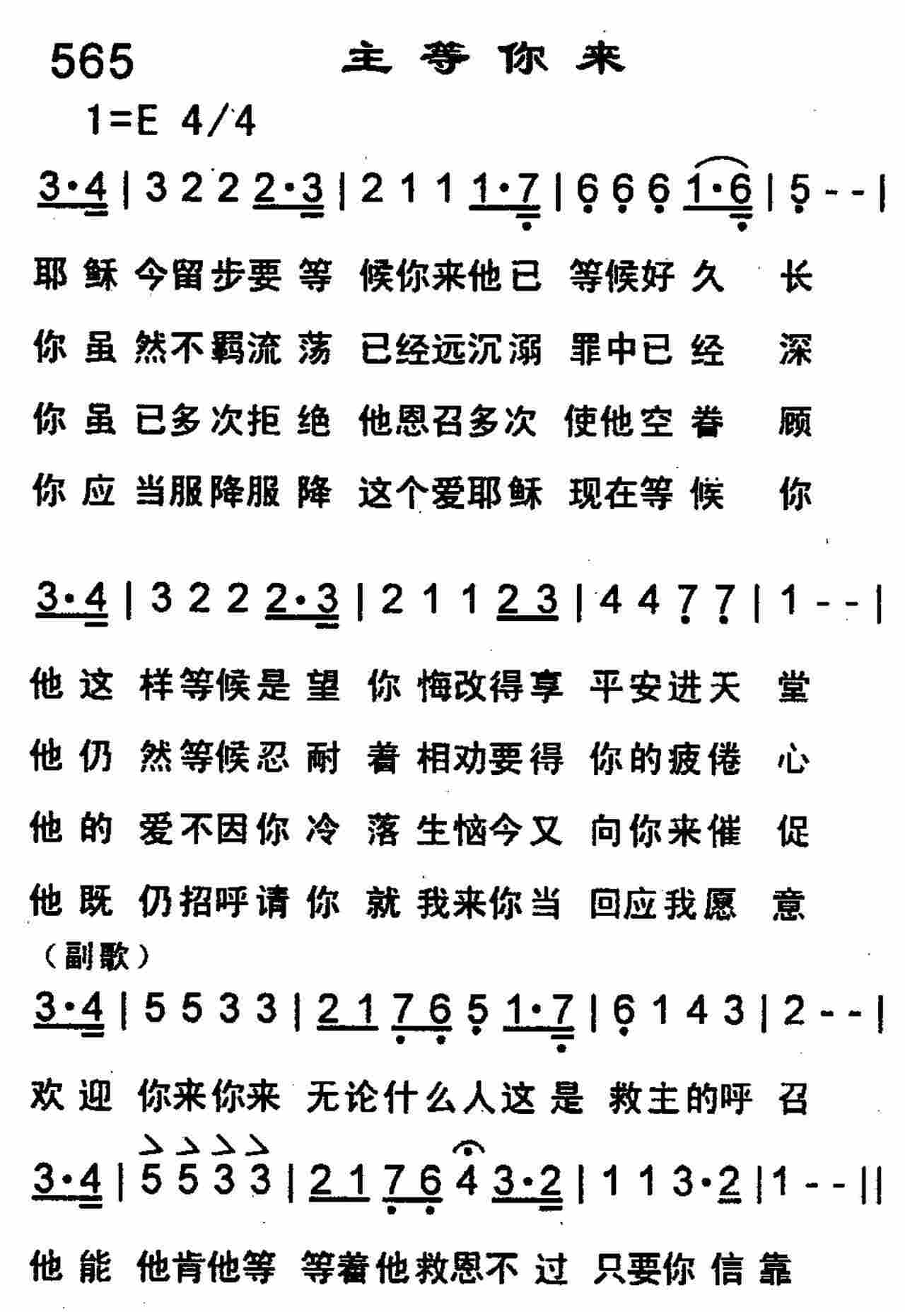 《第565首 -主等你来  》