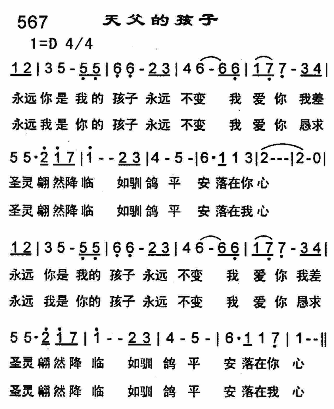 《第567首 -天父的孩子  》