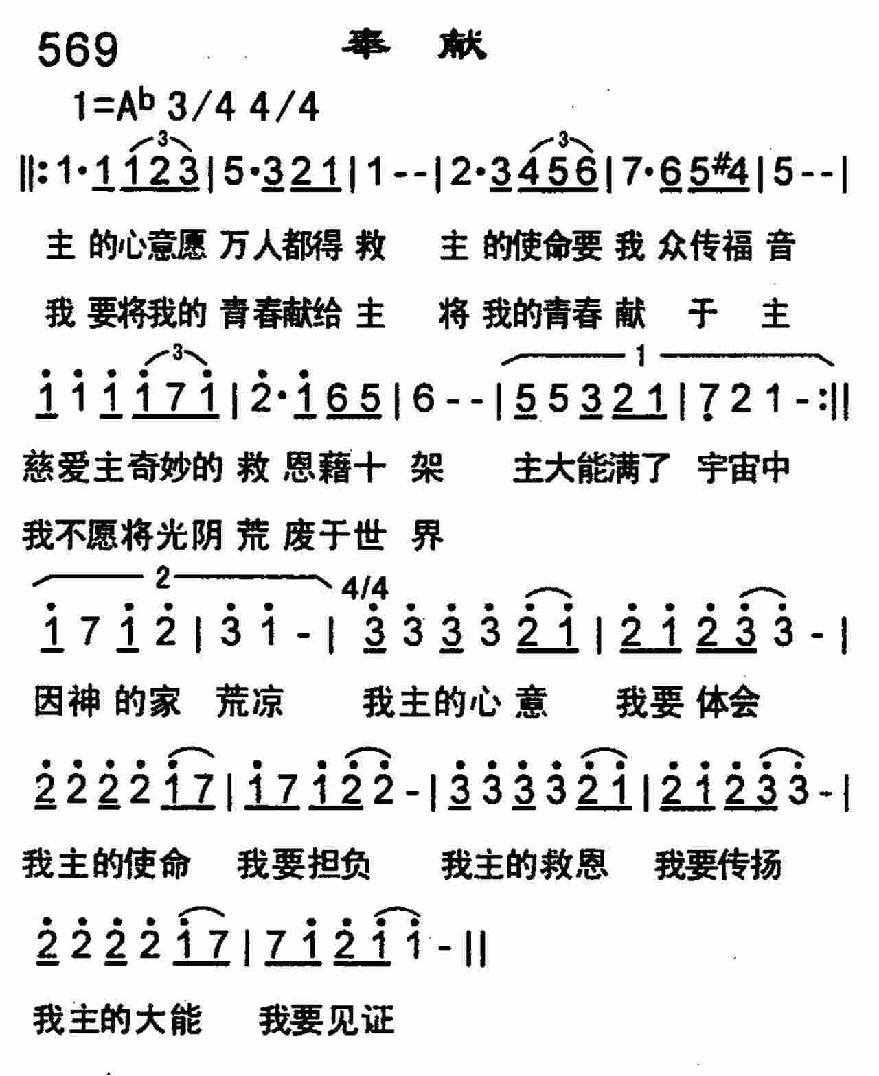 《奉献》