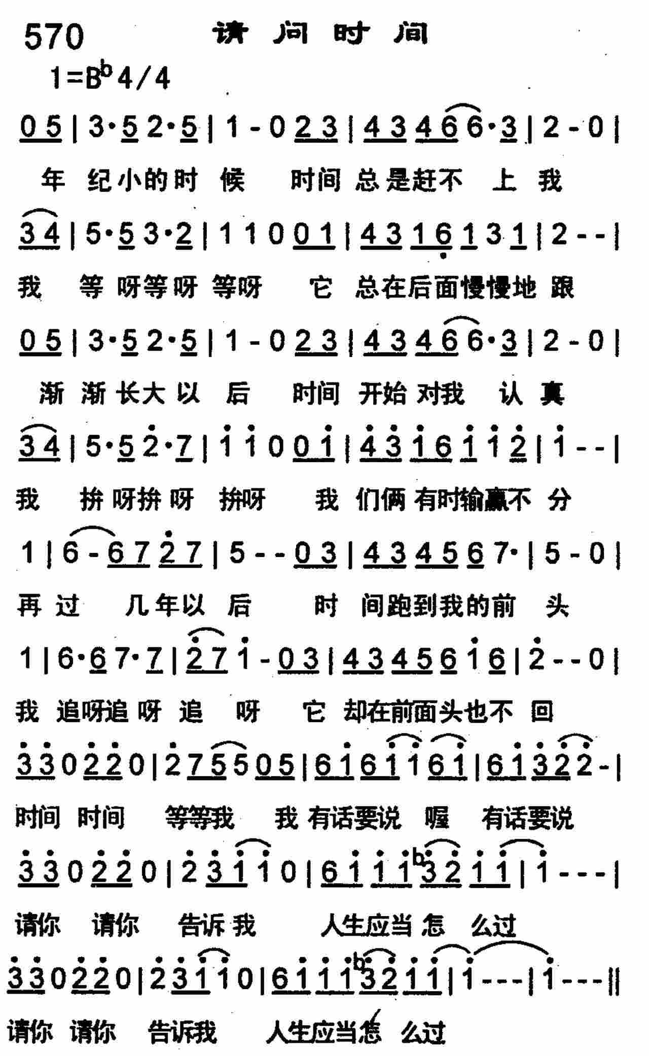 《请问时间》