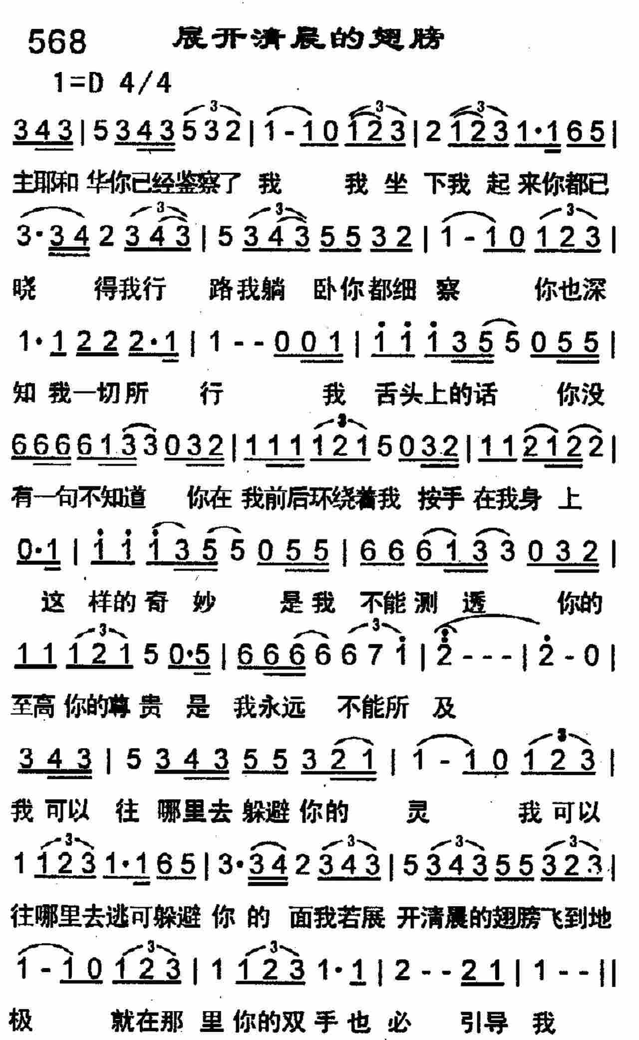《第568首 -展开清晨的翅膀  》