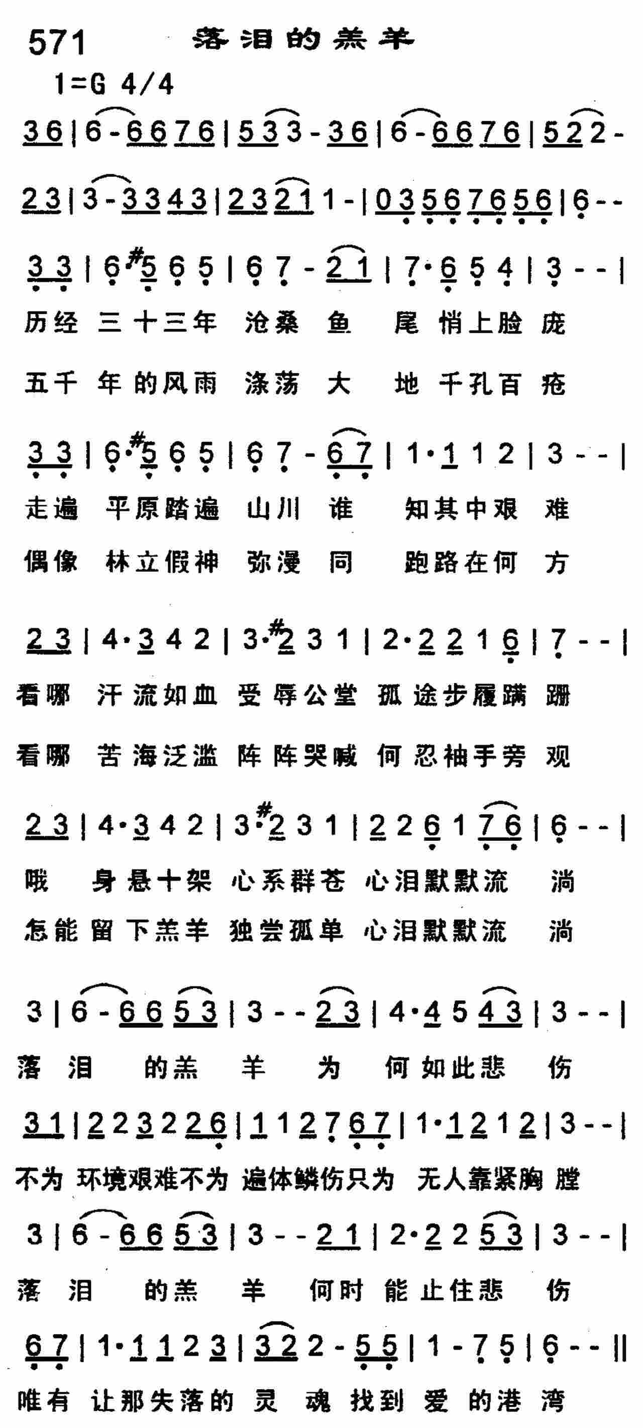 《第571首 -落泪的羔羊  》