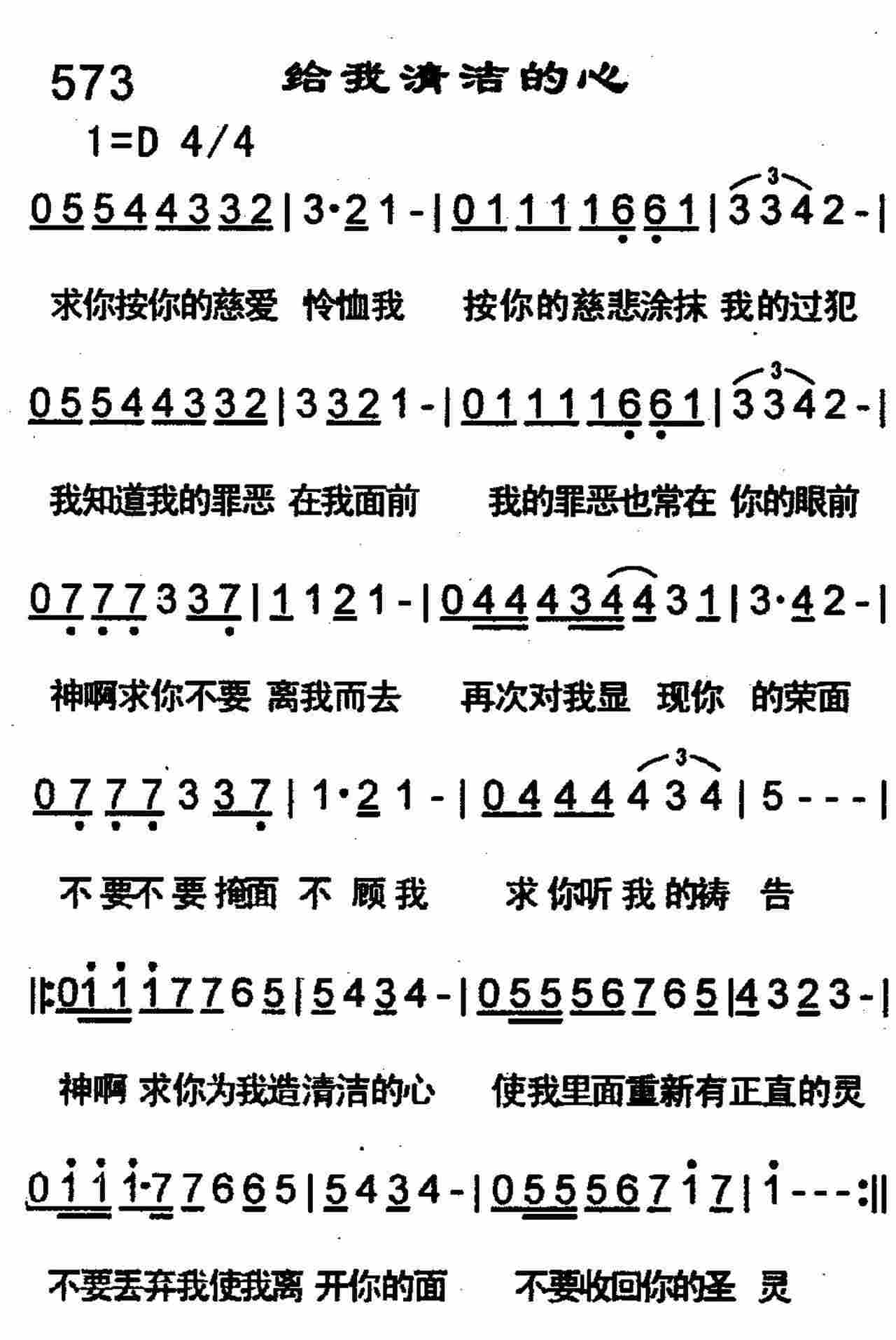 《第573首 -给我清洁的心  》