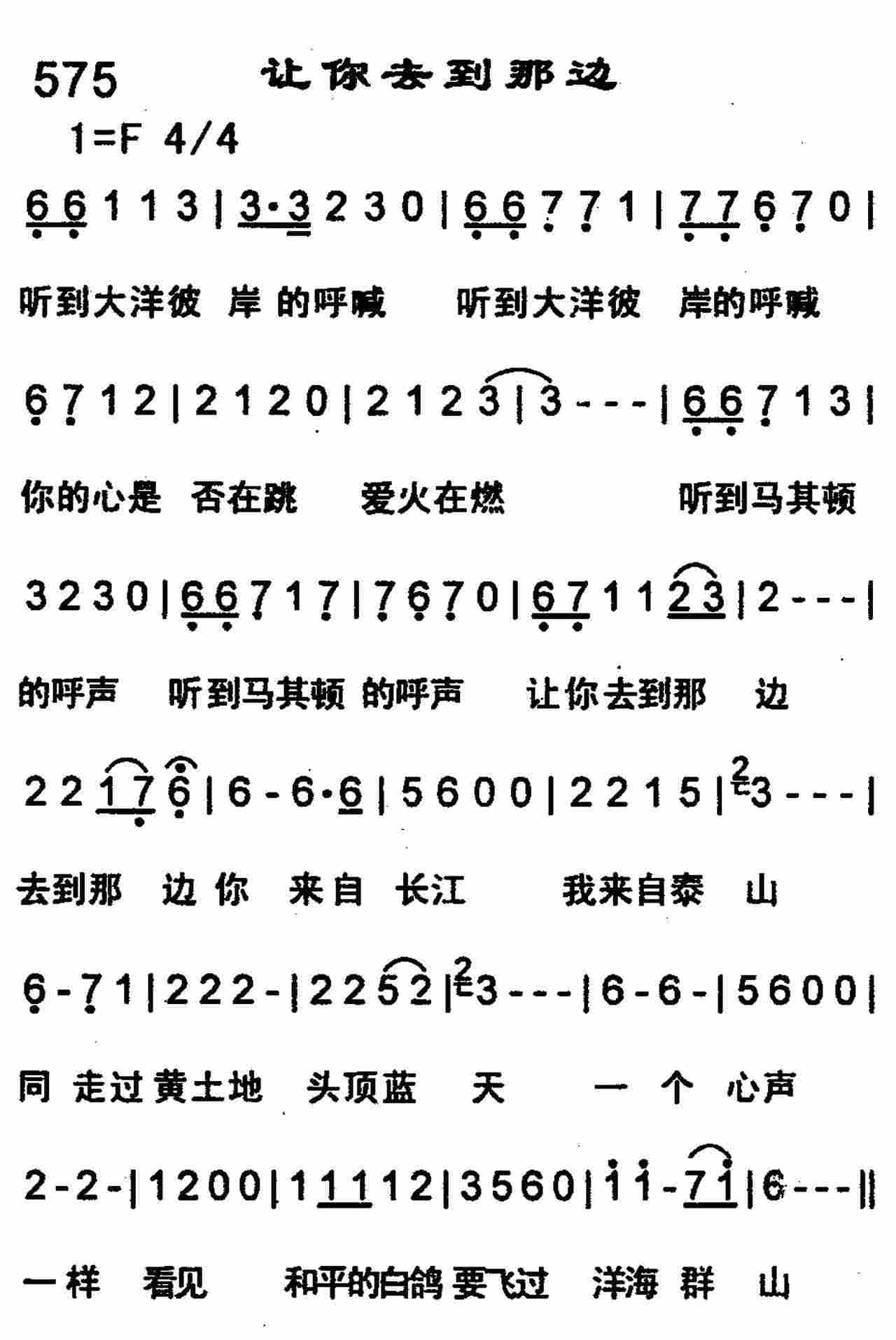 《让你去到那边》