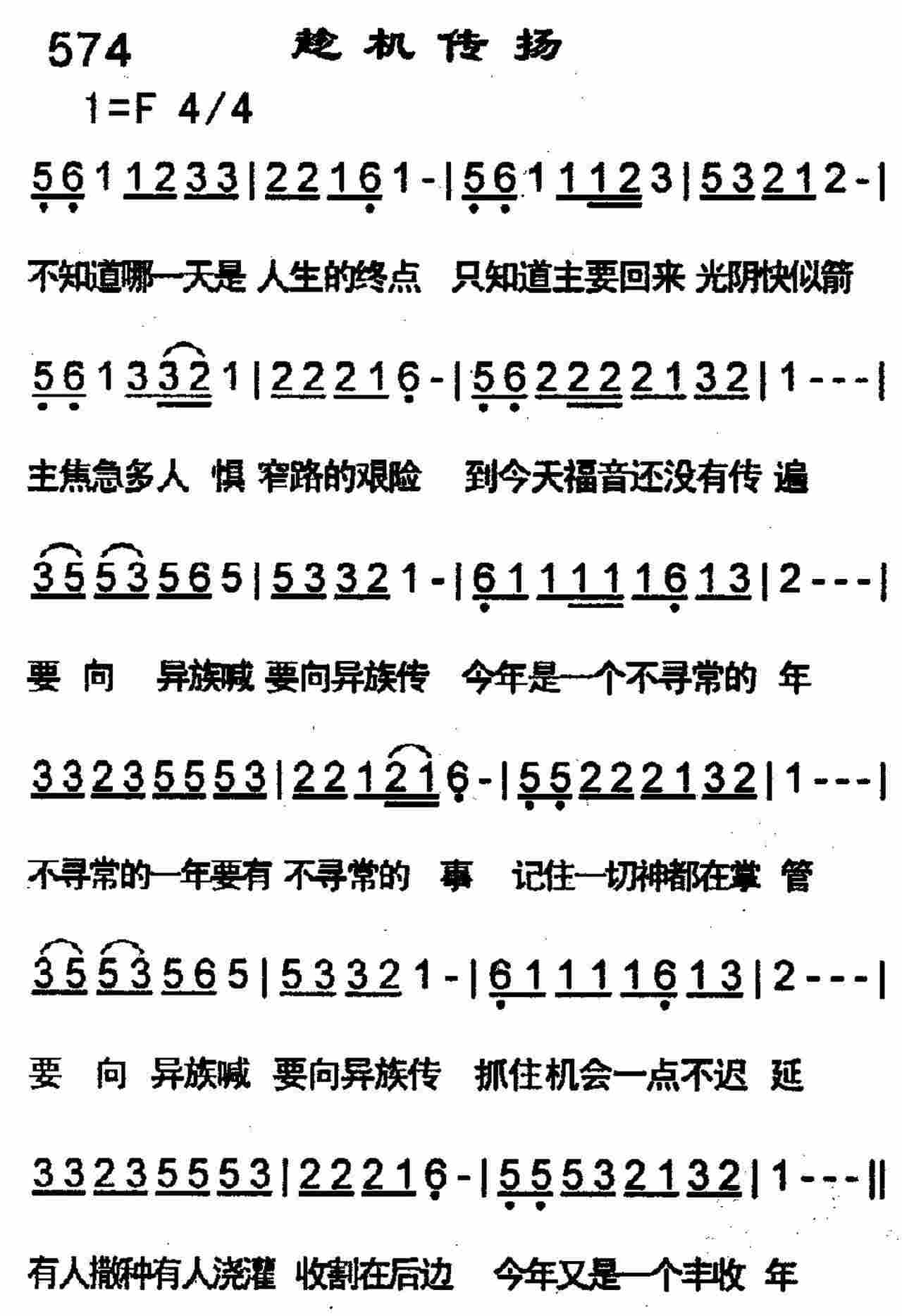 《第574首 -趁机传扬  》