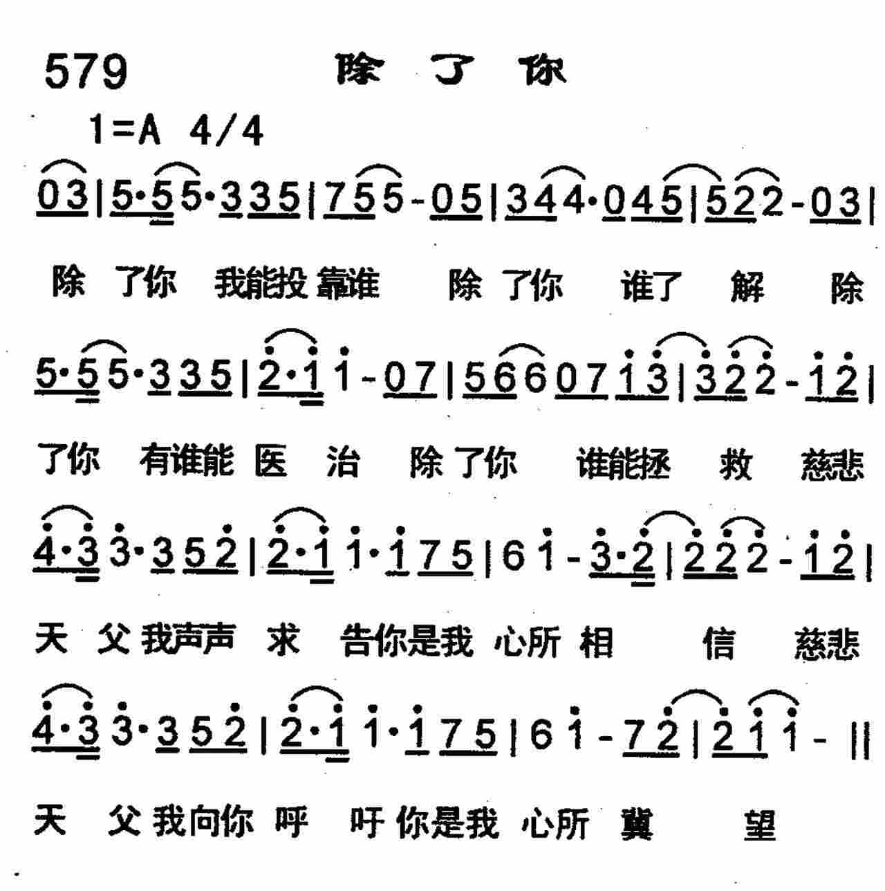 《除了你》