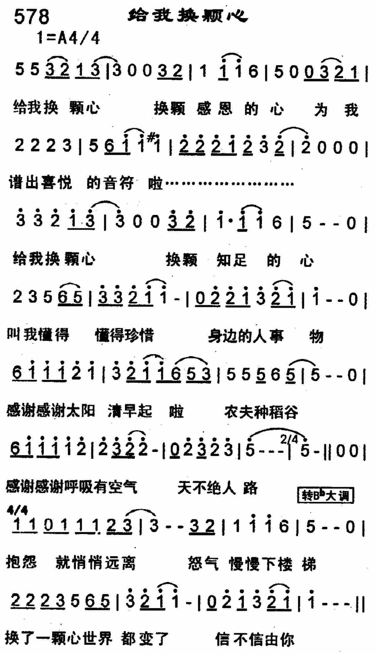《给我换颗心》