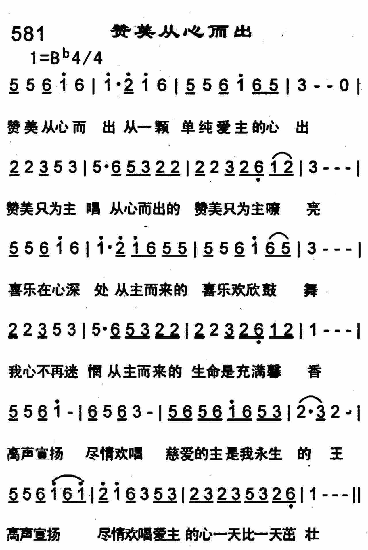 《赞美从心而出》