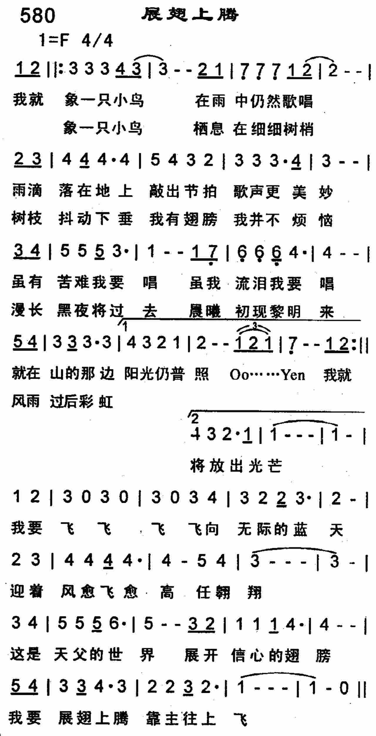 《第580首 -展翅上腾  》