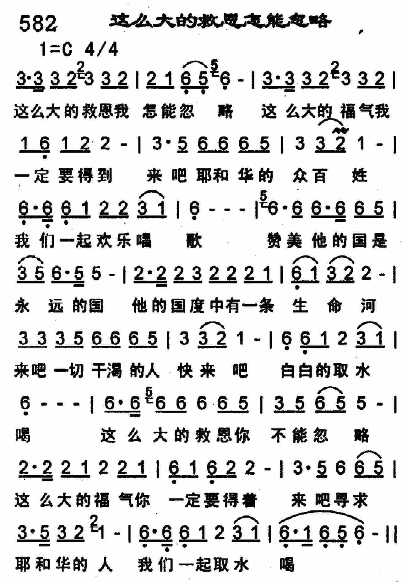 《第582首 -这么大的救恩怎能忽略  》