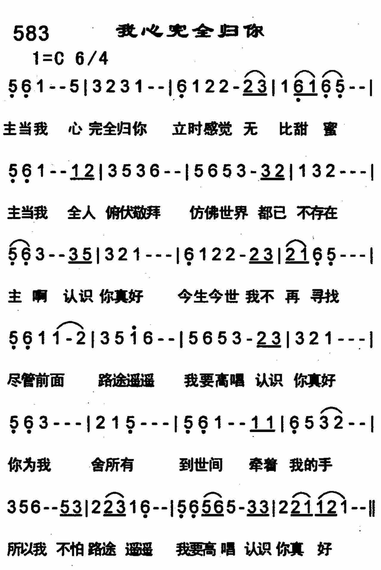 《我心完全归你》