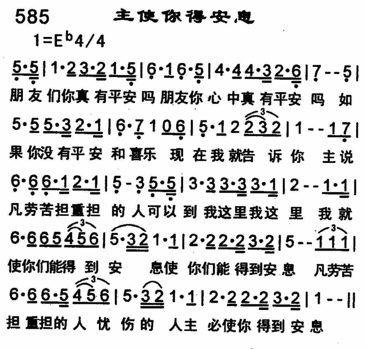 《主使你得安息》