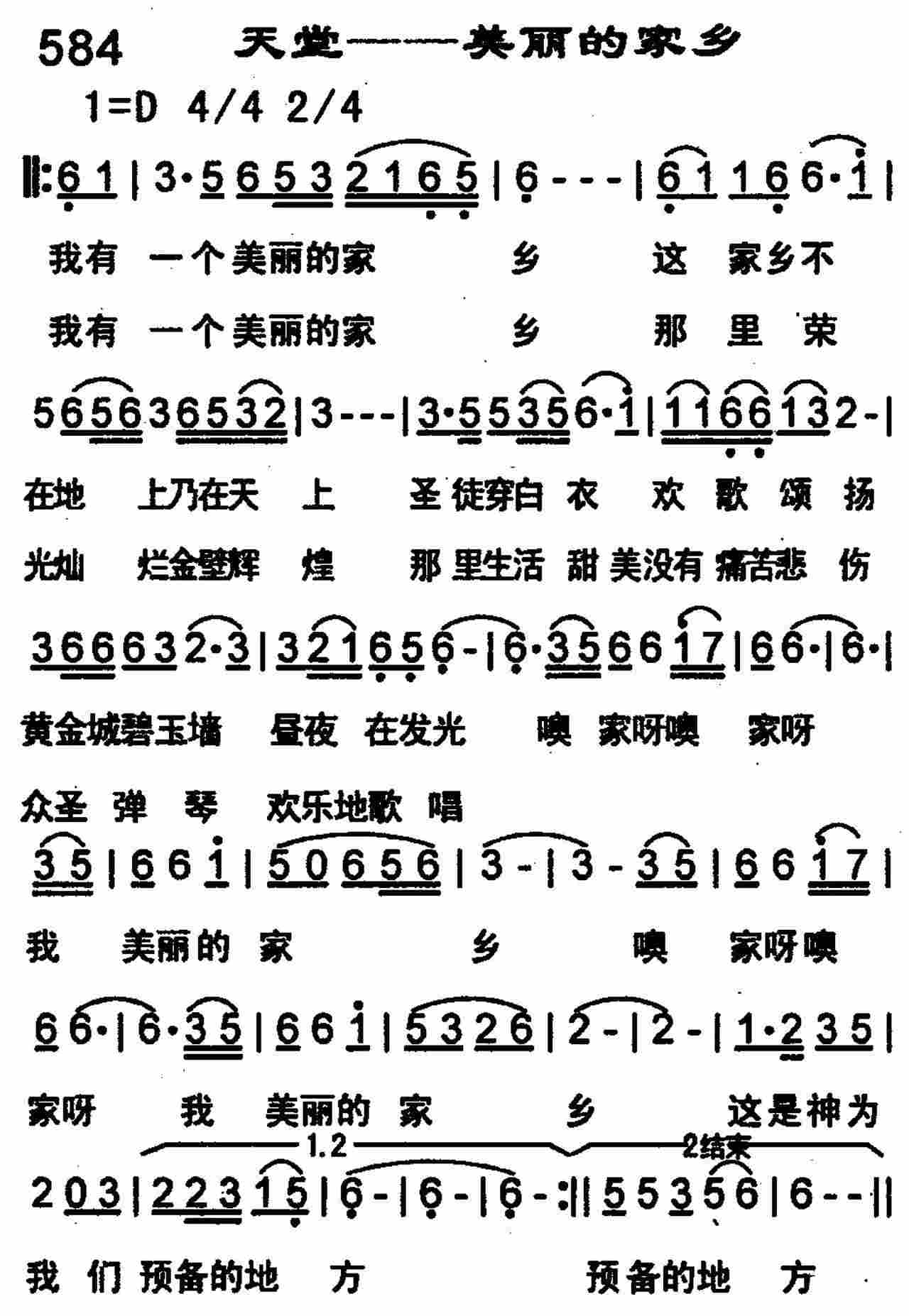 《天堂--美丽的家乡》
