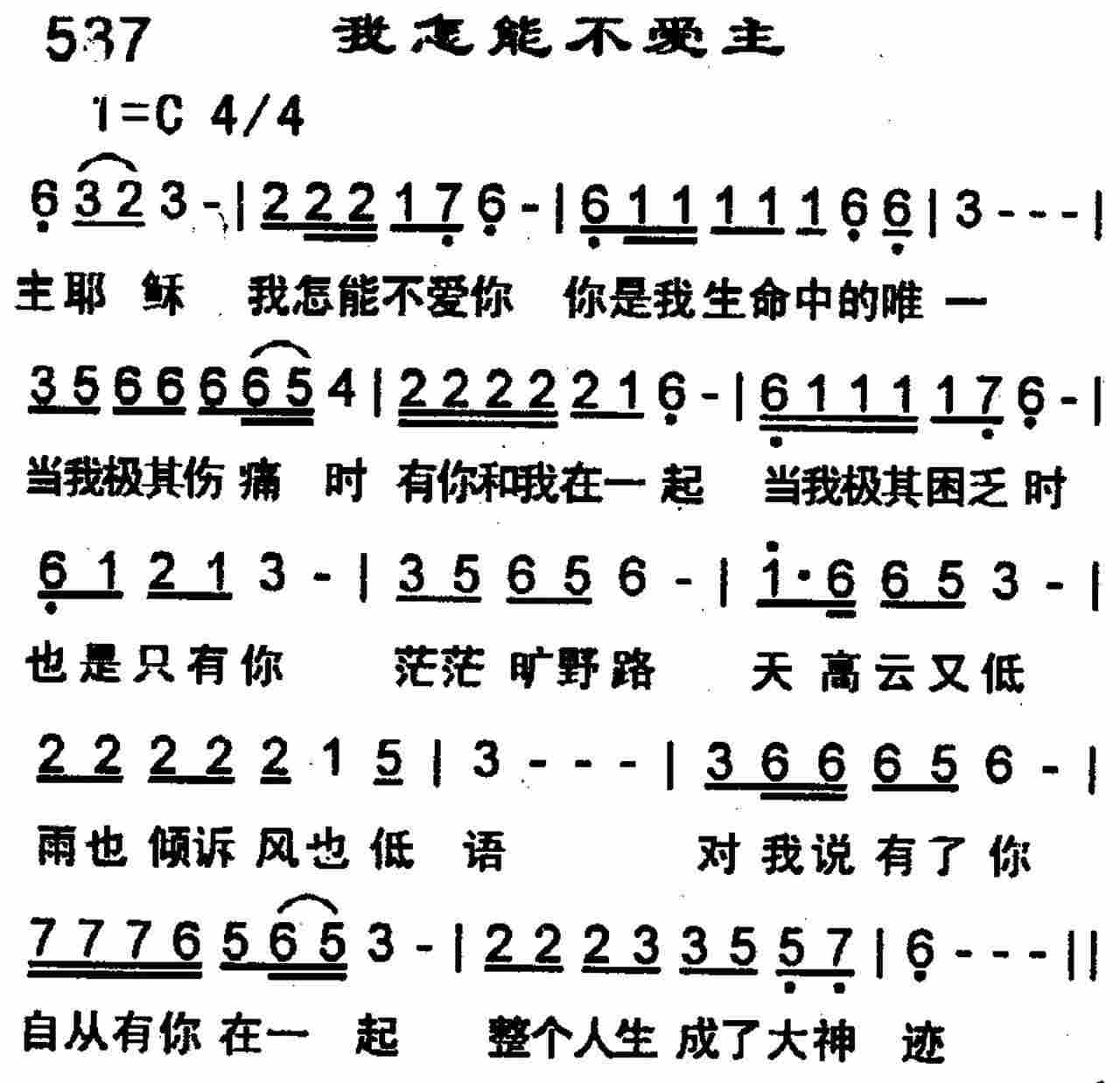 《第587首 -我怎能不爱主  》