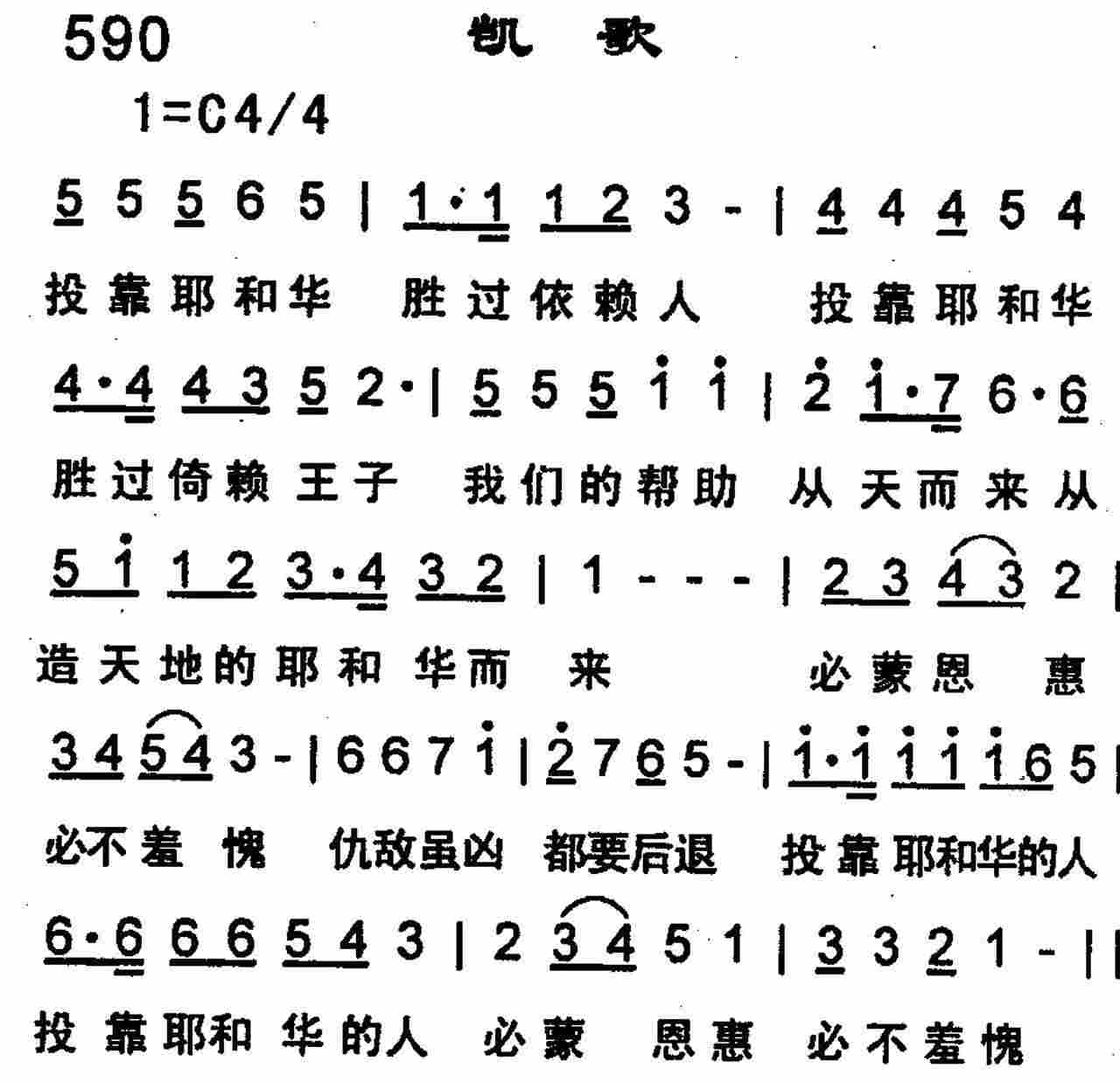 《凯歌》