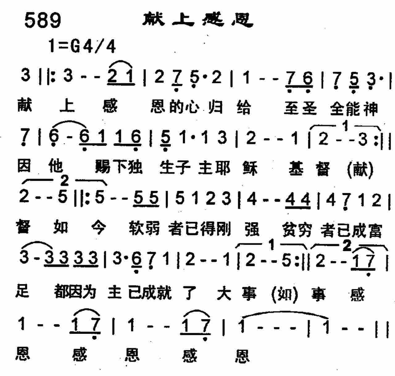 《第589首 -献上感恩  》