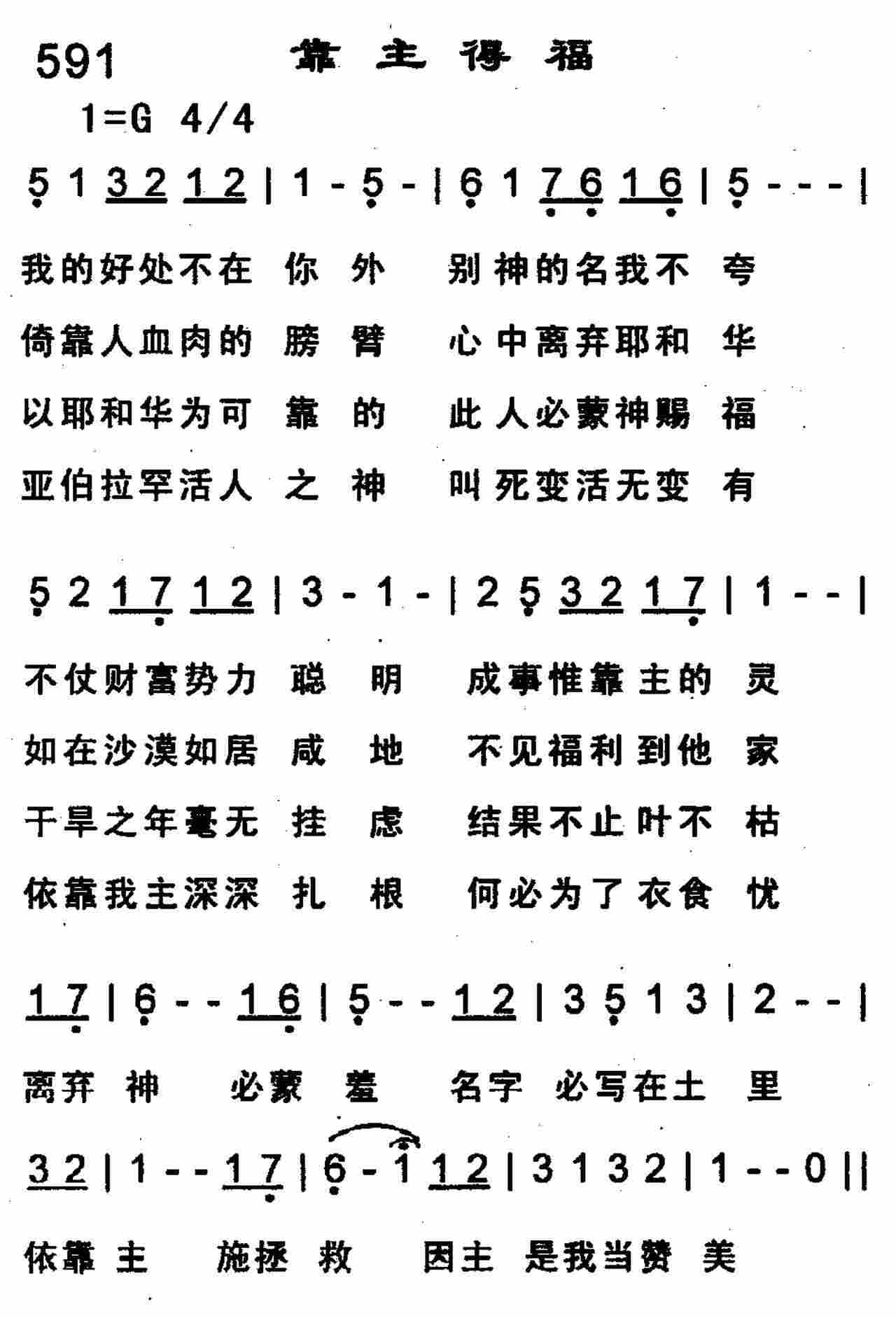 《永不与神的爱隔绝》