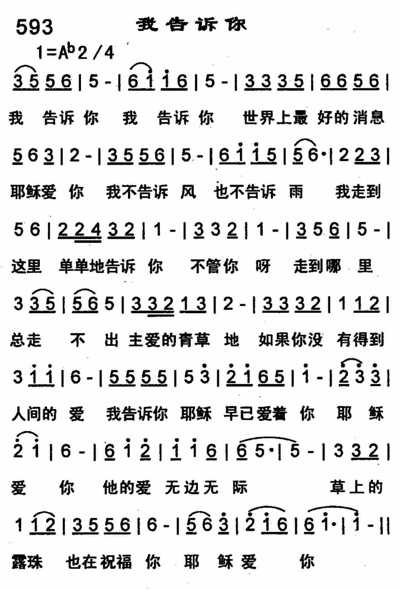 《第590首 -凯歌  》