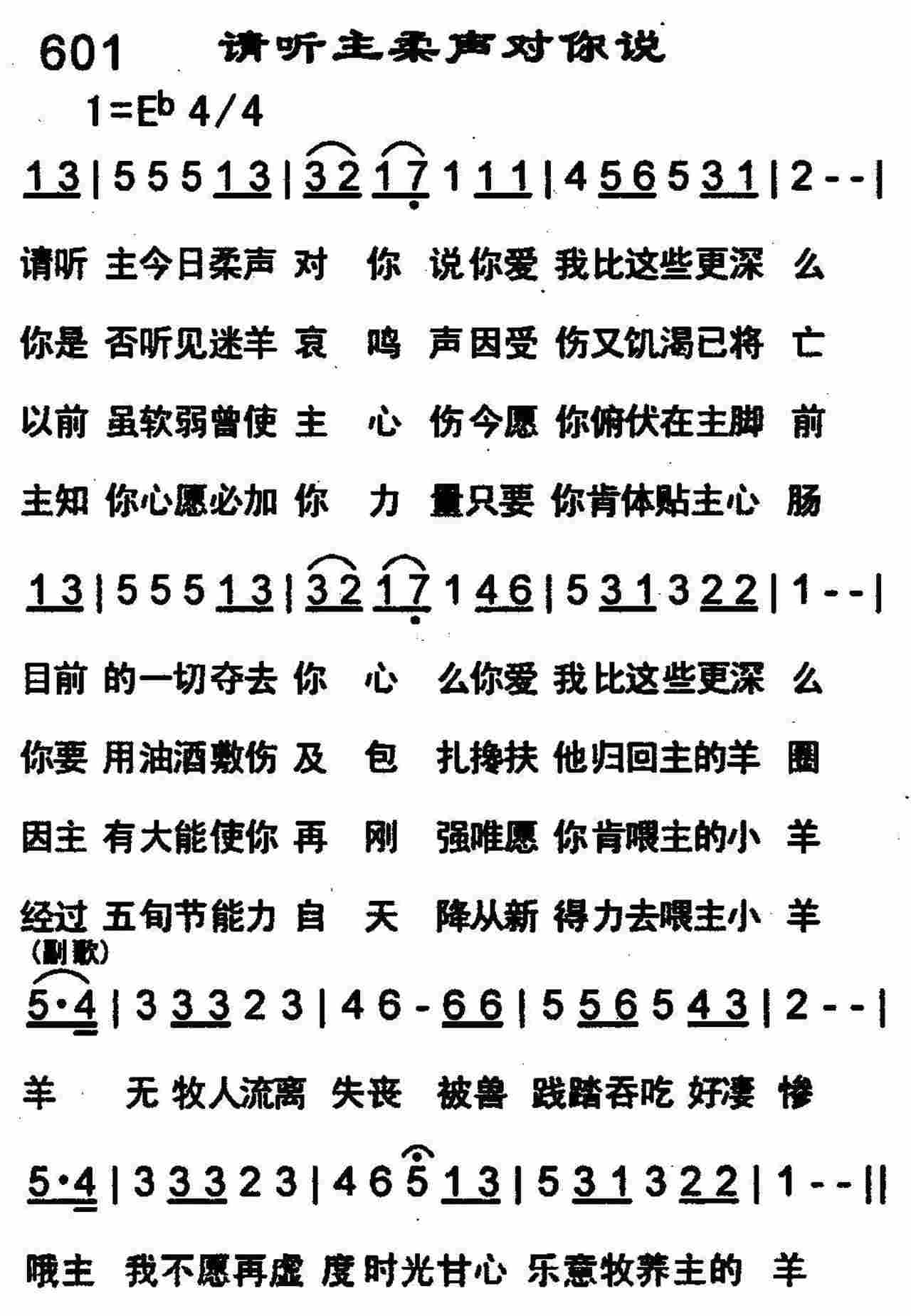 《请听主柔声对你说》
