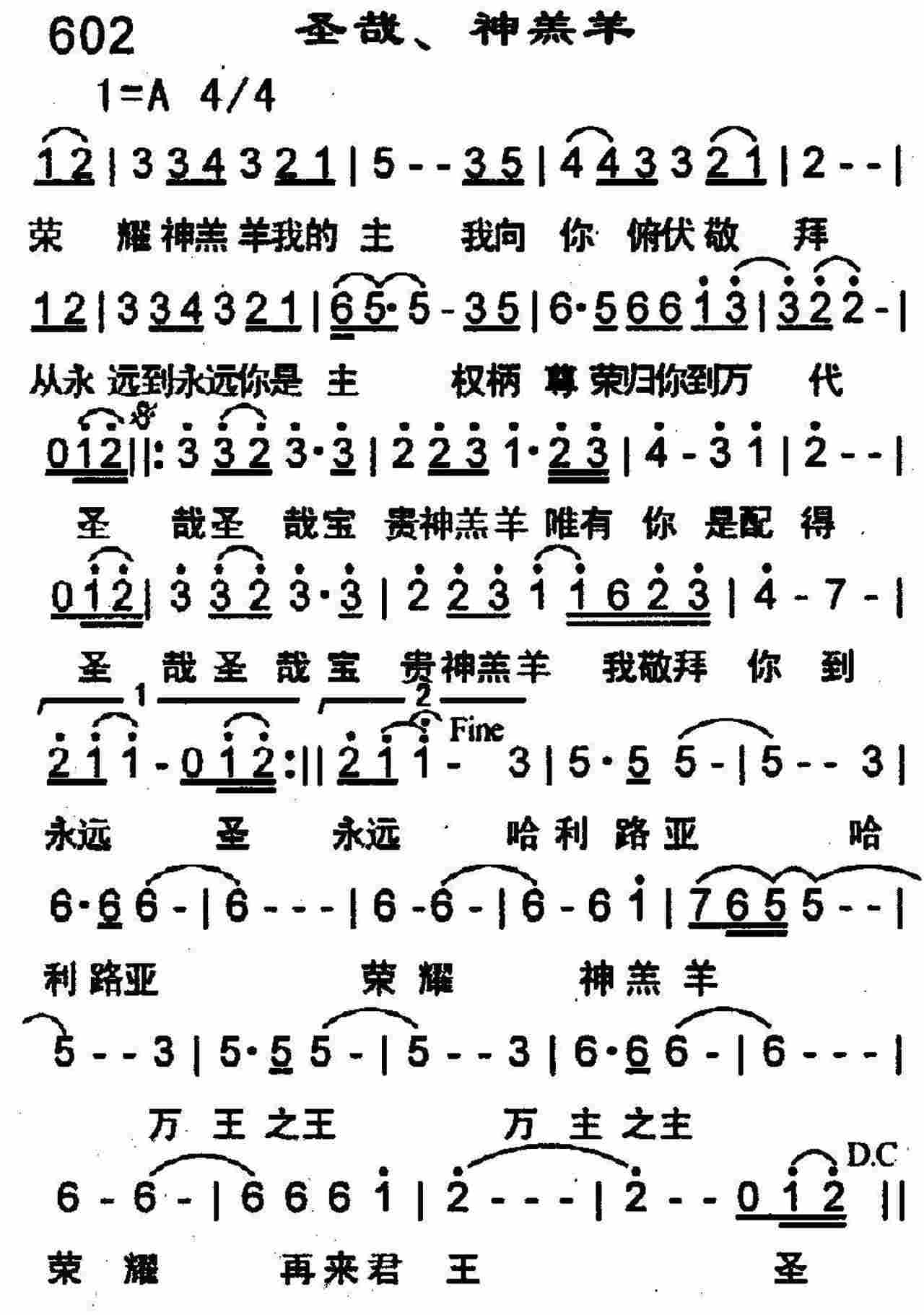 《第602首 -圣哉、神羔羊  》