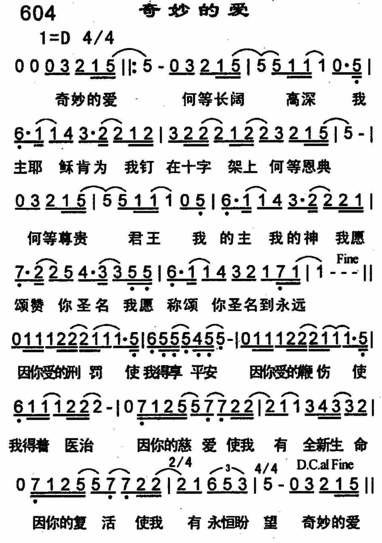 《奇妙的爱》