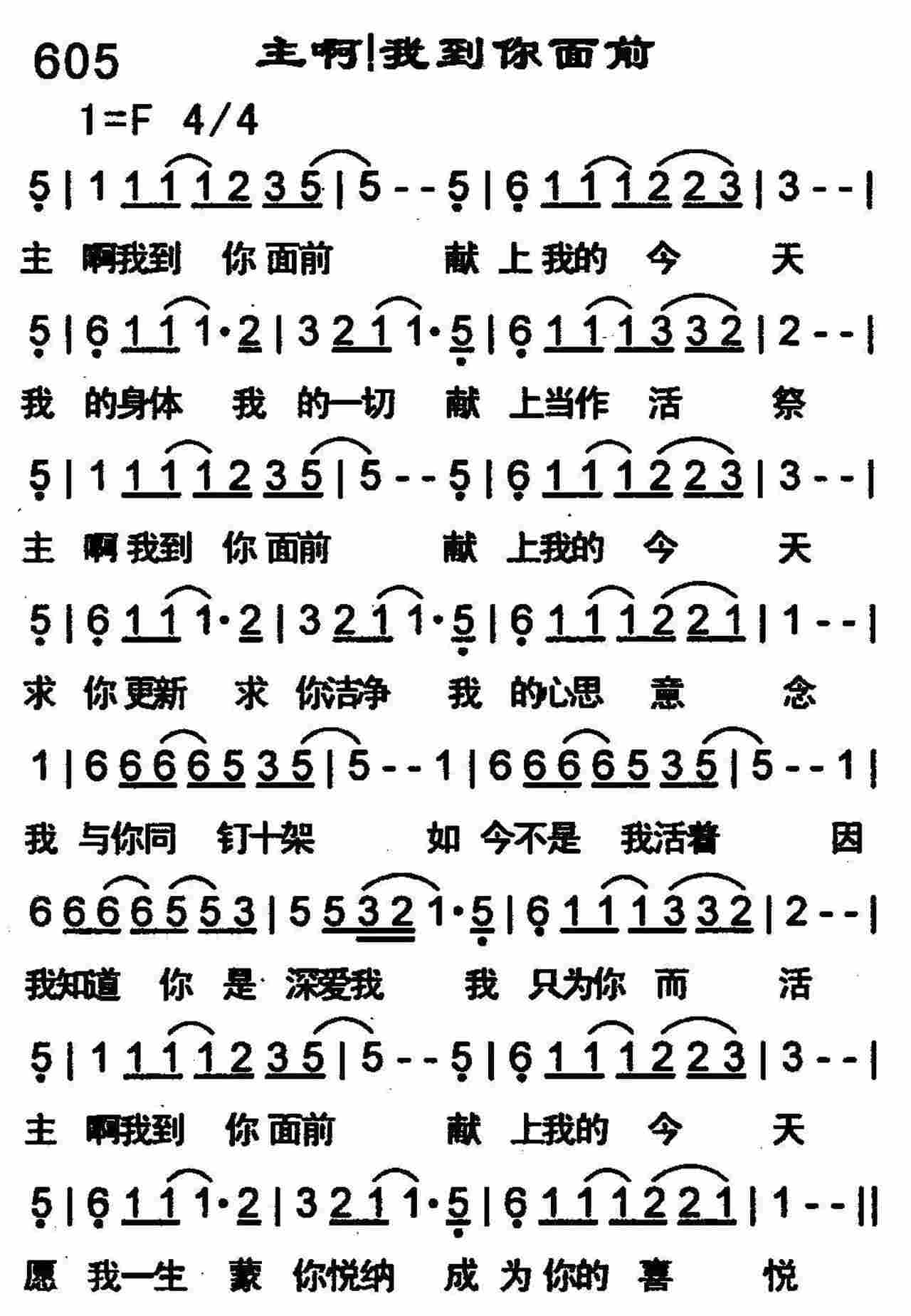 《主啊！我到你面前》