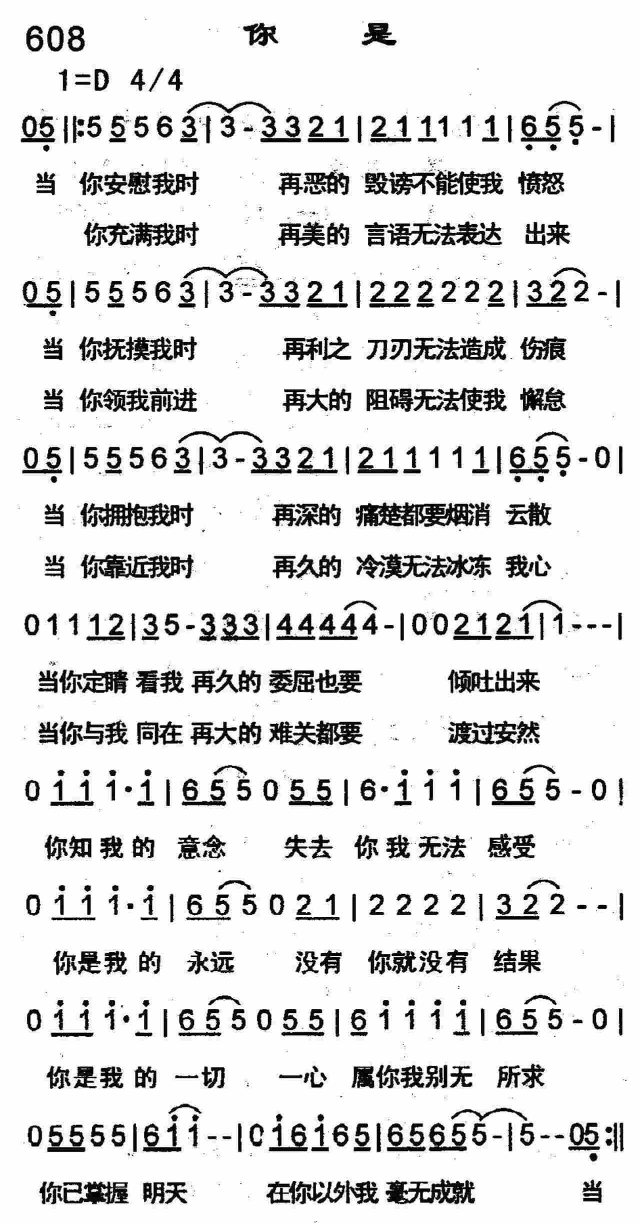 《你是》