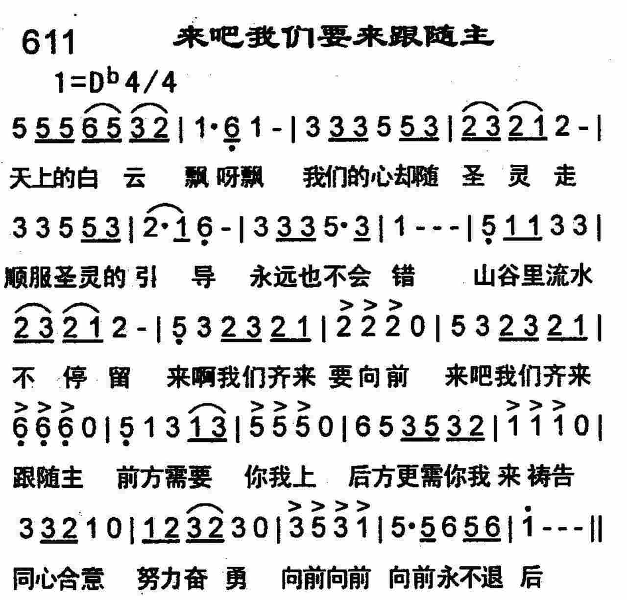 《来吧我们要来跟随主》