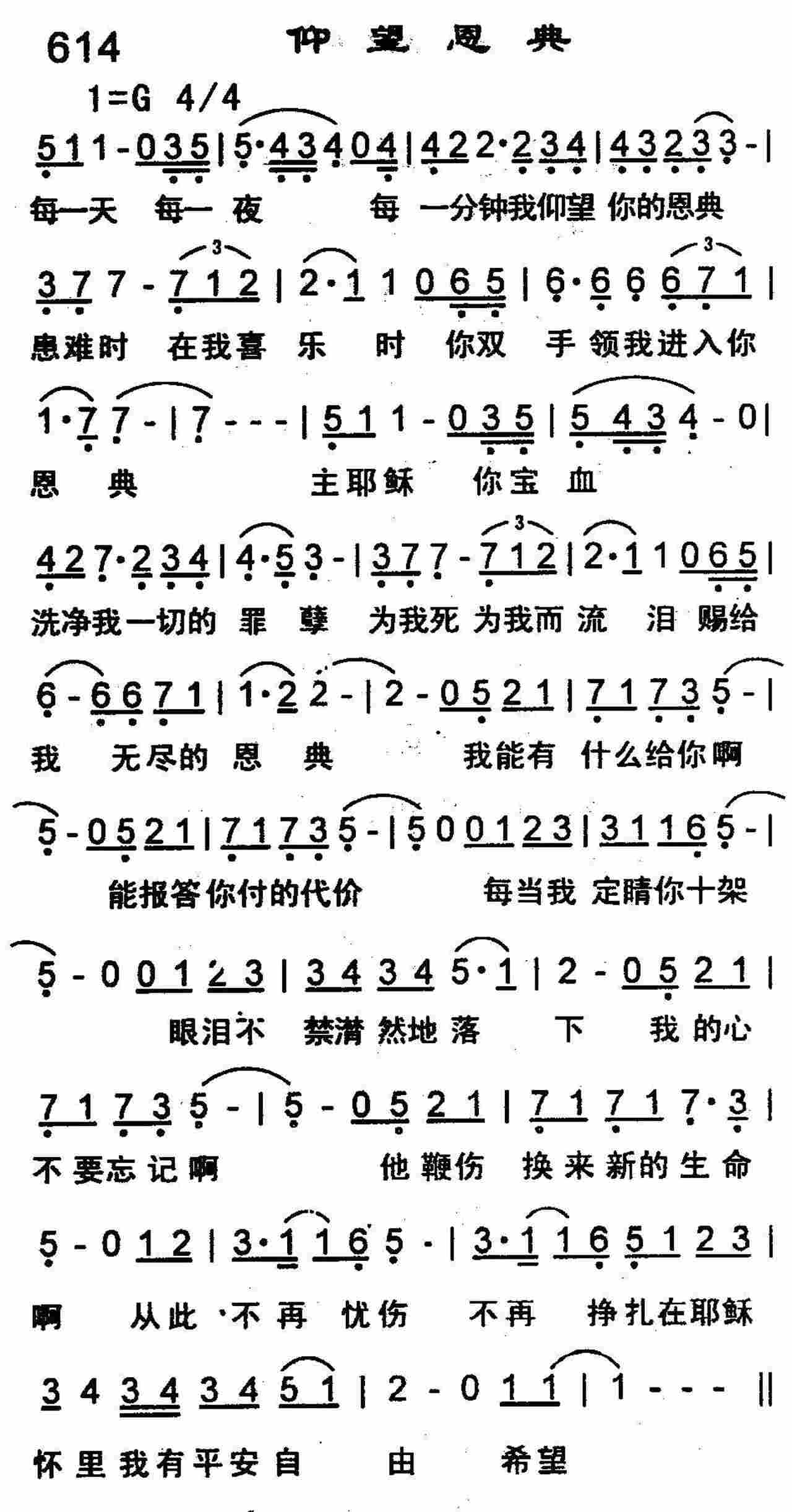 《仰望恩典》
