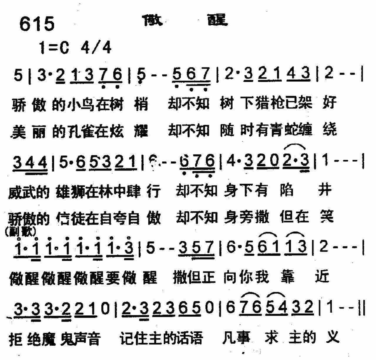 《儆醒》