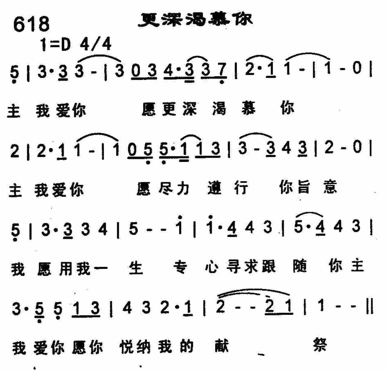 《更深渴慕你》