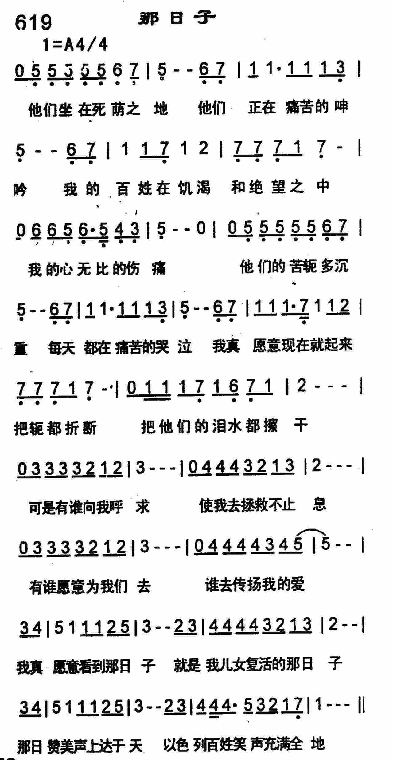《第619首 -那日子  》