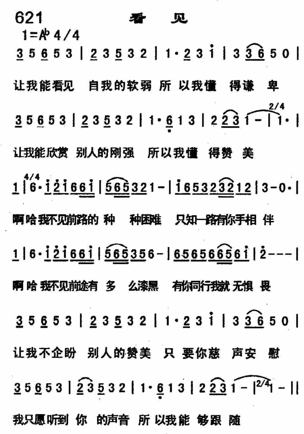 《第621首 -看见  》
