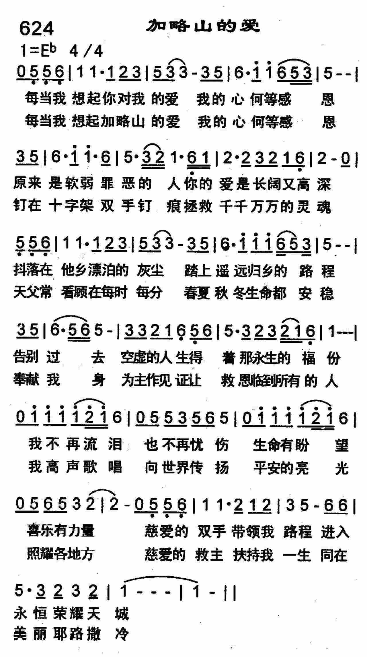 《加略山的爱》