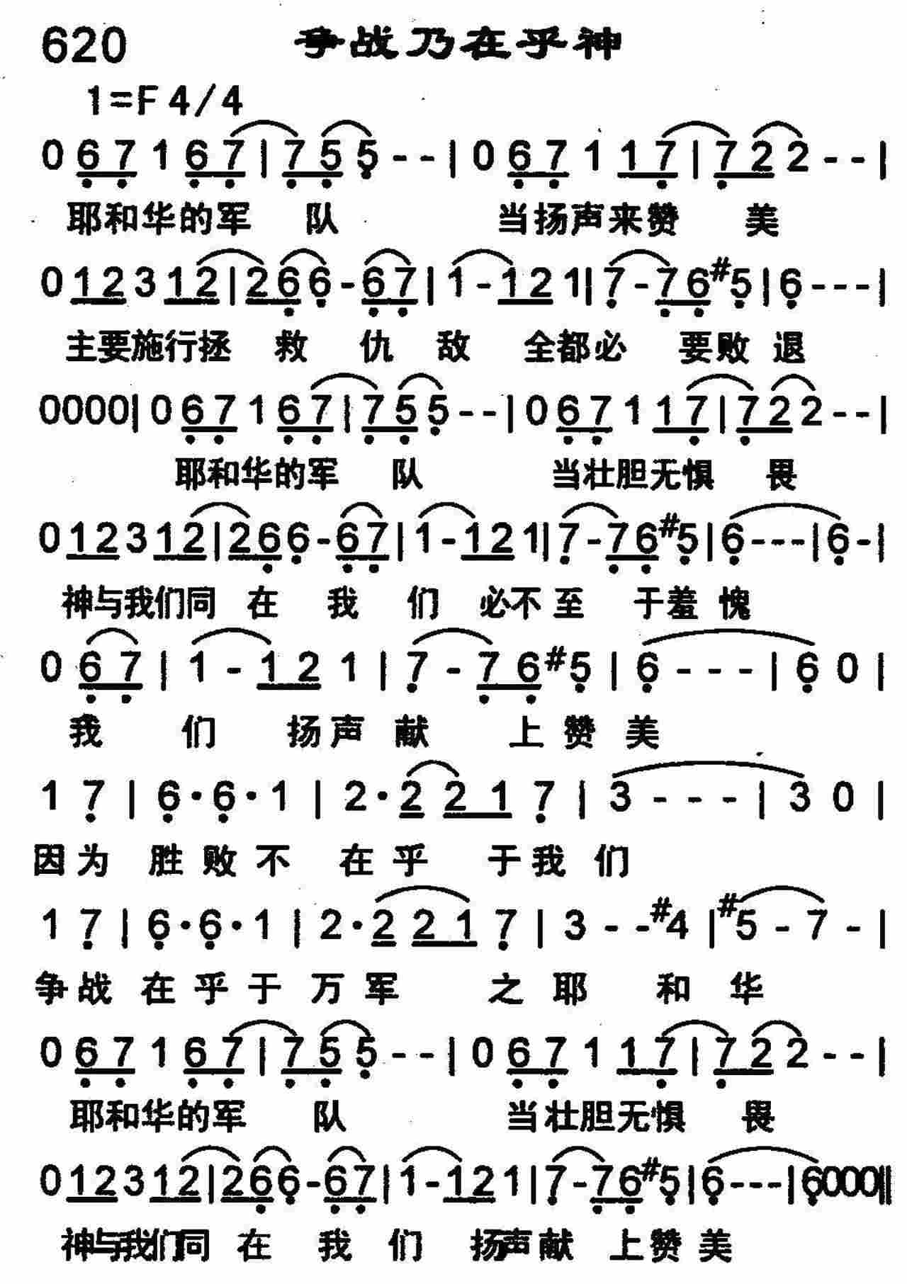 《第620首 -争战乃在乎神  》