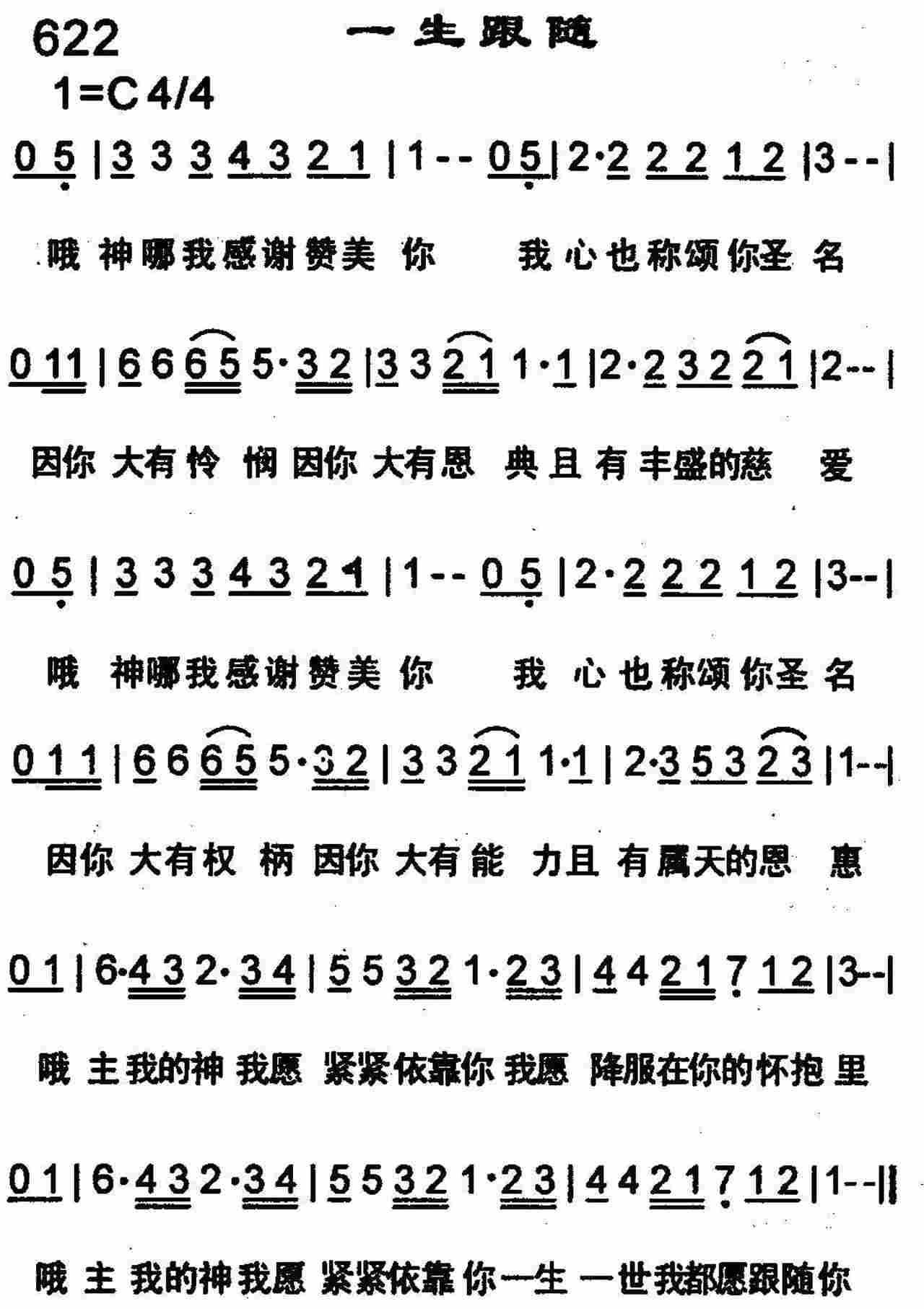 《第622首 -一生跟随  》