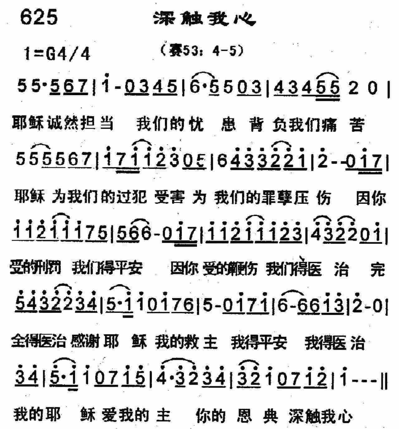 《深触我心》