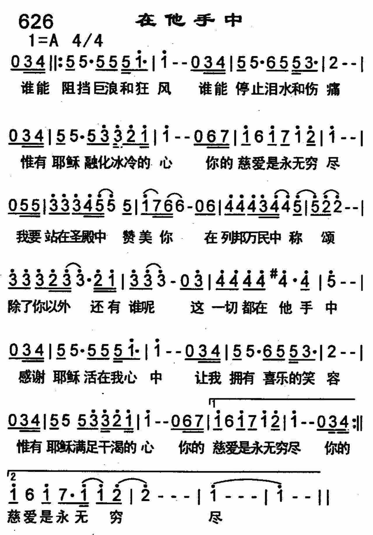 《在他手中》