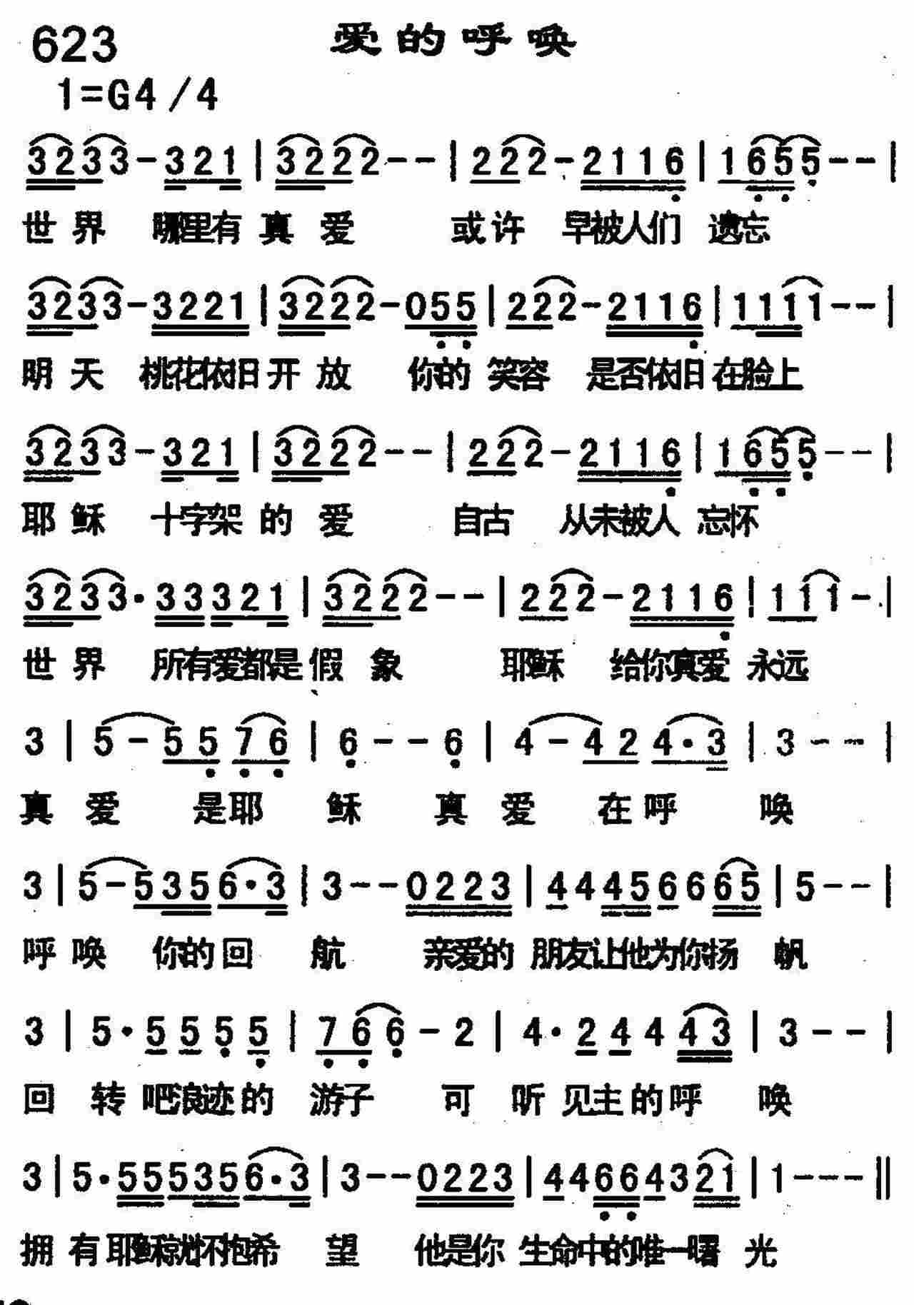 《第623首 -爱的呼唤  》