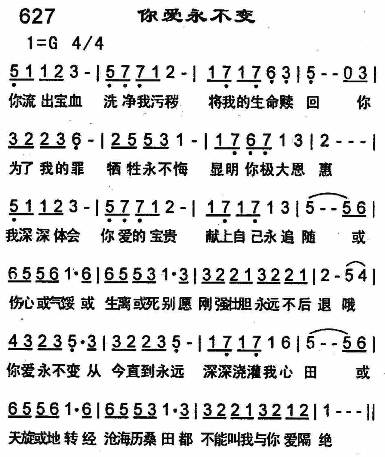 《你爱永不变》