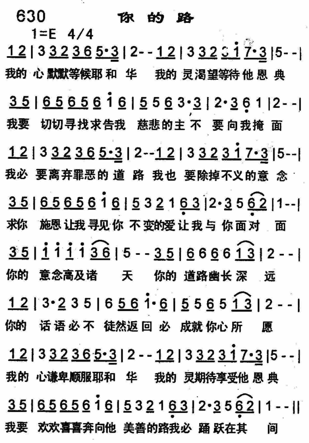 《你的路》