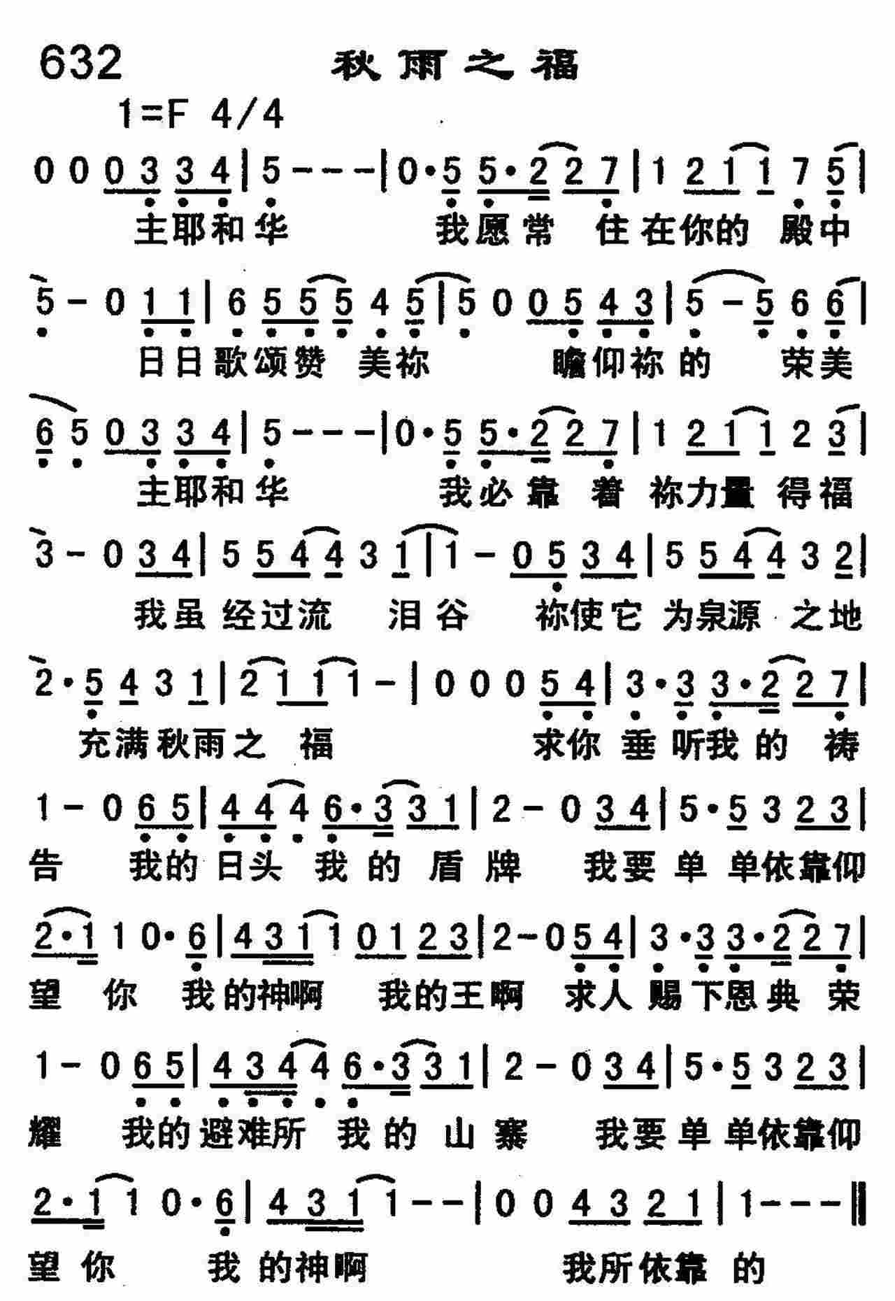 《秋雨之福》