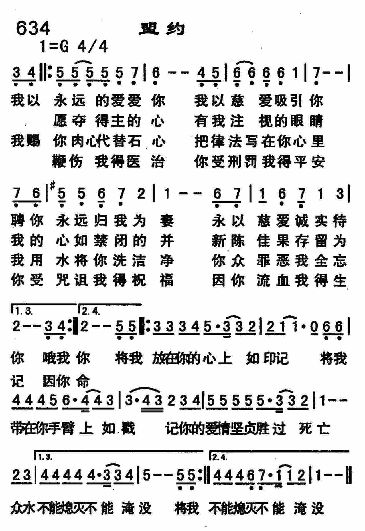 《盟约》